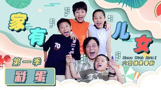 【HD1080P】17把乐带回家 家有儿女时隔十二年重聚 网友泪奔!——百事可乐微电影