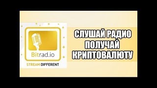 BRO-криптовалюта+шаблон ZennoPoster/ZennoBox. Заработок на прослушивании радио.