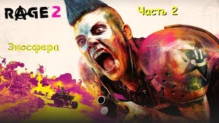 Прохождение Rage 2. Часть 2. Экосфера