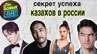 СЕКРЕТ УСПЕХА КАЗАХОВ В РОССИИ. Скриптонит, Назима, Jah Khalib, Нурлан Сабуров и др.