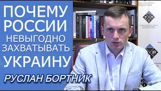 Цель России намного больше Украины. Это Ялта 2 и статус как у СССР. Руслан Бортник