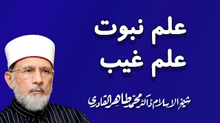 Ilm e Nabuvat Ilm e Ghaib hy by Shaykh ul Islam Dr. Muhammad Tahir ul Qadri : Episode-33