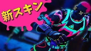 【フォートナイト】かっこいいスキン見つけました！