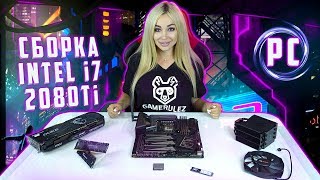 СБОРКА ТОПОВОГО ПК на I7 9700K / RTX 2080 TI! + Подсветка Nanoleaf !