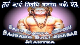 Karya Siddhi Hanuman Mantra