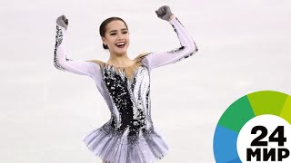 Алина Загитова обновила мировой рекорд Медведевой на Олимпиаде - МИР 24