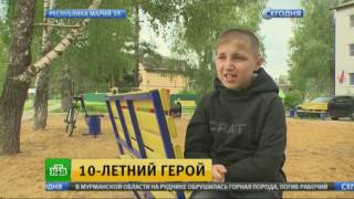 В Подмосковье наградили 10-летнего школьника за спасение тонущего друга