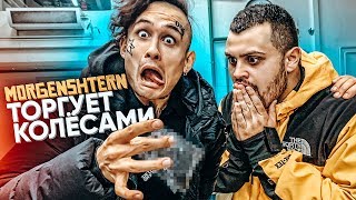 MORGENSHTERN ТОРГУЕТ КОЛЕСАМИ. Новый мерин Джавида. Кто вырубил Пельменя?