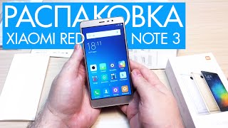 XIAOMI REDMI NOTE 3 PRO РАСПАКОВКА