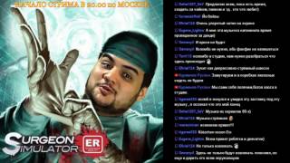 [18+] Несите скальпель! Surgeon Simulator: ER (PSVR) с Шоном