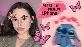 ЧТО В МОЕМ iPhone XS Max ??? МОИ ЛЮБИМЫЕ ПРИЛОЖЕНИЯ И ФИШКИ ♡ CRISTINA LEONTYEVA