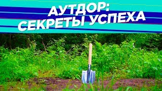 №51 Гроухаки для успешного аутдора | Продолжение