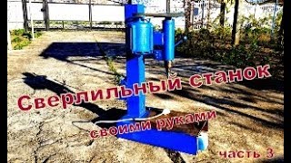 Сверлильный станок своими руками(Часть 3) DYI Drilling machine (Part 3)