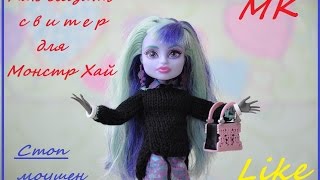 КАК СВЯЗАТЬ СВИТЕР ДЛЯ КУКЛЫ   //   How knit a sweater for a doll