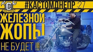 ЖЕЛЕЗНОЙ ЖОПЫ НЕ БУДЕТ!!! Делаю удобное седло для мотоцикла Днепр #КастомДнепр: 27 серия