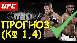 Прогноз на UFC 218: Алистар Оверим vs Фрэнсис Нганну