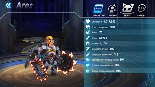 Heroes Infinity : обзор на персонажа Арес (Бог Войны)/Ares(God War)