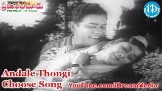 Andale Thongi Choose Song - Preminchi Choodu Movie Songs - ANR - Kanchana - Raja Sri