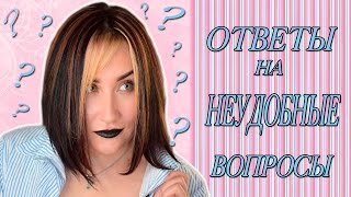 ОТВЕТЫ НА НЕУДОБНЫЕ ВОПРОСЫ: НАСТЯ ШПАГИНА, ЗНАКОМСТВО С МУЖЕМ,КАКОЕ ВИДЕО Я НЕ СНИМУ, Я ТОЛСТАЯ