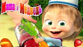 Маша и Медведь Маша и Каша варим вкуснейшую кашу и угощаем зверей веселая и занимательная игра