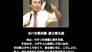 聖書に書かれた 「偽ユダヤ」