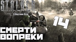 Stalker Смерти Вопреки: В Паутине Лжи Прохождение - Часть#14[На стороне Хасана и Встреча с Чехом]