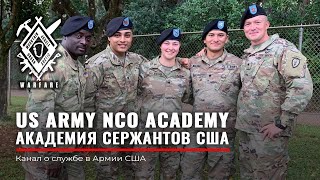 US Army NCO Academy | Армия США | сержант | Академия сержантов США | выпуск сержантов США | Руденко