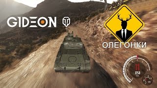 Стрим: Гонки в World of Tanks #2: теперь с Олегами!