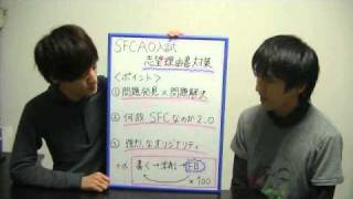 【AO義塾】慶應SFC AO入試　志望理由書対策【大学入試】