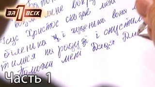 Нептун отослал сына в интернат – Один за всіх. Часть 1 из 4 от 20.11.16