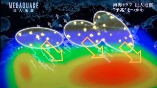 地震予知は可能か？ その２ - GPS計測、電離層の異変