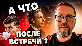 Донбасс и Северный Поток. Что будет дальше