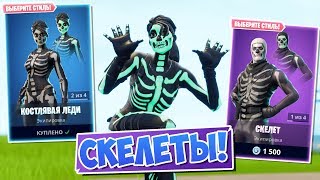 ЭТО САМЫЙ ОЖИДАЕМЫЙ СКИН В ИГРЕ! [Fortnite Battle Royale]