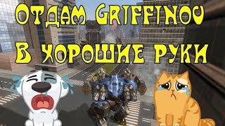 War Robots Отмените этот режим к куям собачьим, печальный Bratycha