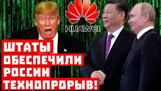 Срочно: Китай заплатит за Сколково-2! Штаты обеспечили России технорывок!