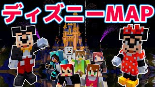 マイクラなのに ディズニー公式から配布MAP出ちゃった!!【赤髪のとも/あかがみん】
