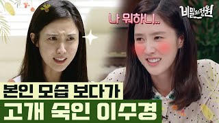 secretgarden 취미부자 이수경의 판소리 과외 현장 (ft.매력터짐) 180610 EP.3