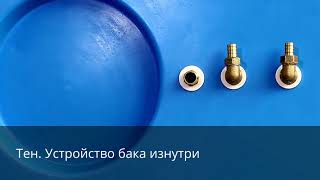 Бак для душа с подогревом 100л.