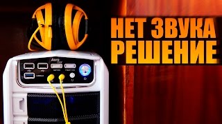 Не работают передние аудиовыходы или диспетчер Realtek HD - решение!