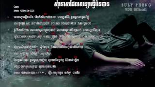 Lyric Guirar Chords   Somtos Del Sonya Heay Tver Min Ban   Suly Pheng