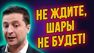 Украина в шоке! Зеленский порвал эфир: "Денег нет – но вы держитесь!"