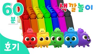 [인기 시리즈⭐️] 색깔놀이 시즌 4 몰아보기 | 알록달록 팝잇, 사탕, 미끄럼틀 색깔놀이 | +모음집 | 호기! 핑크퐁 - 놀면서 배워요