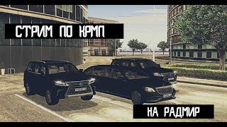 [CRMP]RADMIR CRMP _ БУДНИ ГУСЯ...БОМЖИКА