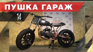 Кастом из китайского мотика с AliExpress