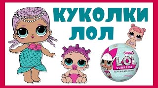 Куколка ЛОЛ пупсики LOL Surprise Doll Lil Outrageous Littles Series 1 Беларусь LOL Belarus