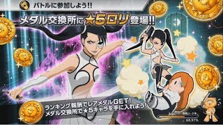 Bleach brave souls - Testando a Loly (medal exchange character)