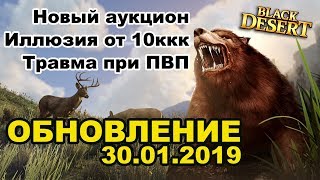 ? Новый аукцион ♦ Подорожание коней ♦ Травма при ПВП в Black Desert (MMORPG - ИГРЫ)