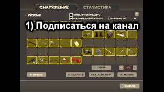 Free Tf2 items! Раздача предметов TF2! Bastard riffle 1