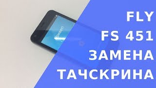 Fly fs451 замена тачскрина/Fly fs451 разборка.  fs451 тачскрин купить