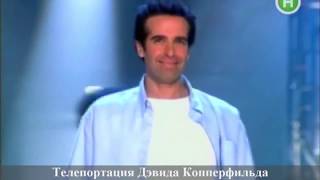 Николай Левашов о телепортации Дэвида Копперфильда